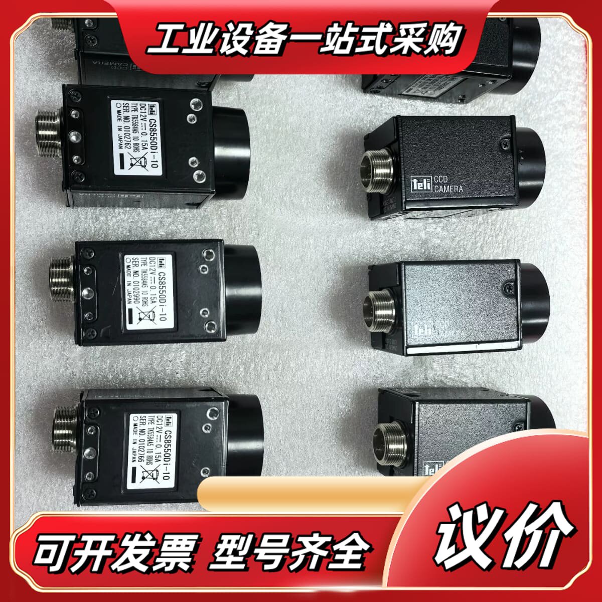 泰利TELI工业相机CS8550Di-10，原装，现议价
