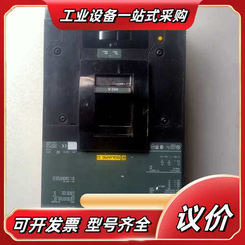 SQUARE D塑壳断路器AL400LA，，功议价