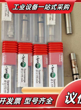 SycoTec主轴夹头,3.175mm议价