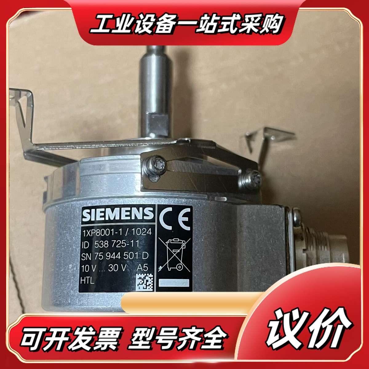 1XP8001-1/1024 编码器 订货号53872议价