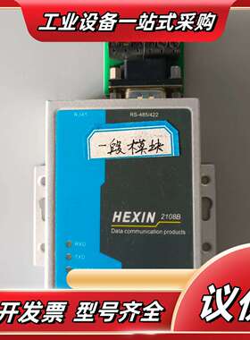 HEXIN 2108B 有源RS232转RS485转换器 R议价