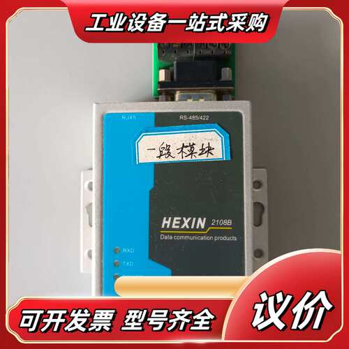 HEXIN 2108B 有源RS232转RS485转换器 R议价