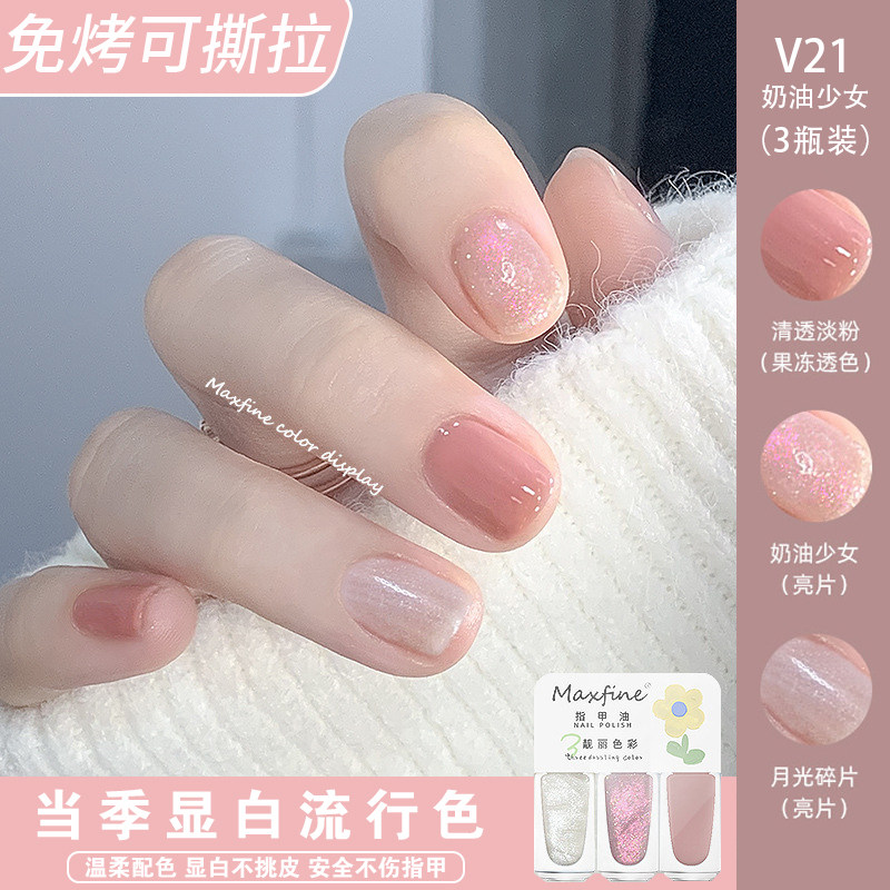 Maxfine免烤可撕拉安全健康水性指甲油脚趾裸色快干2026护甲猫眼