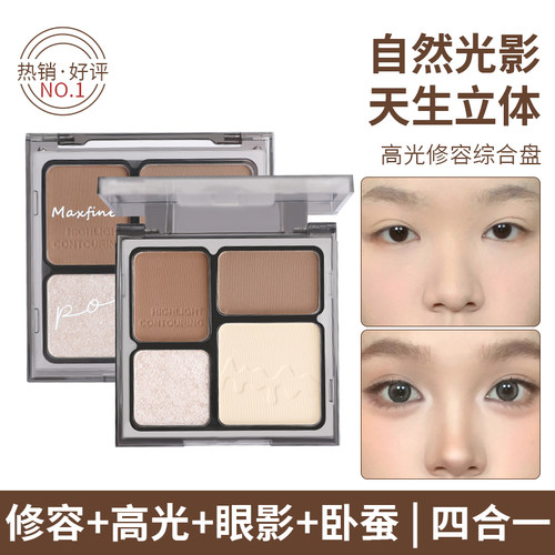 Maxfine高光修容一体盘
