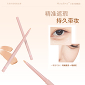Maxfine精致修颜遮瑕笔珠光哑光笔遮瑕棒自然提亮肤色持久遮瑕笔