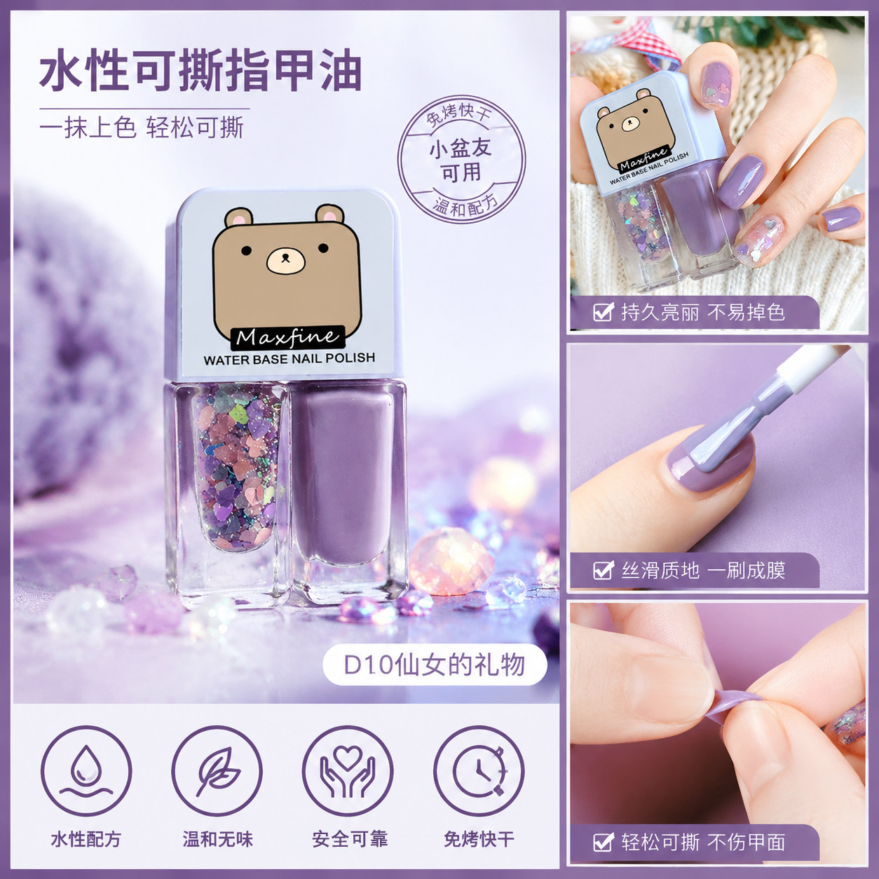 Maxfine免烤速干可撕拉指甲油图片
