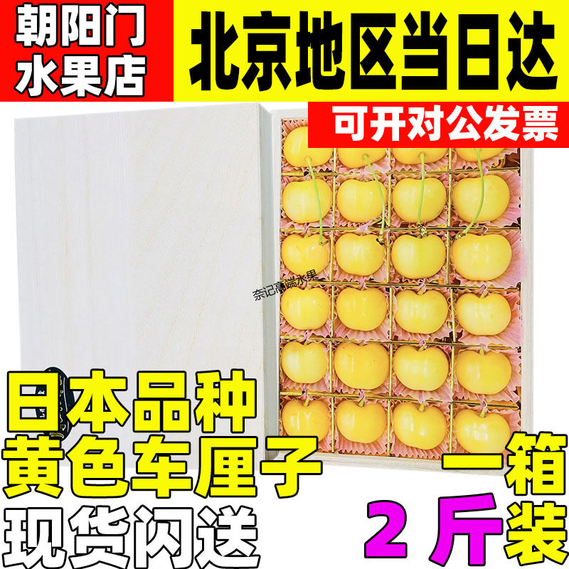 形月山景樱桃木礼盒黄车厘子新鲜水果美早大樱桃孕妇宝宝水果闪送