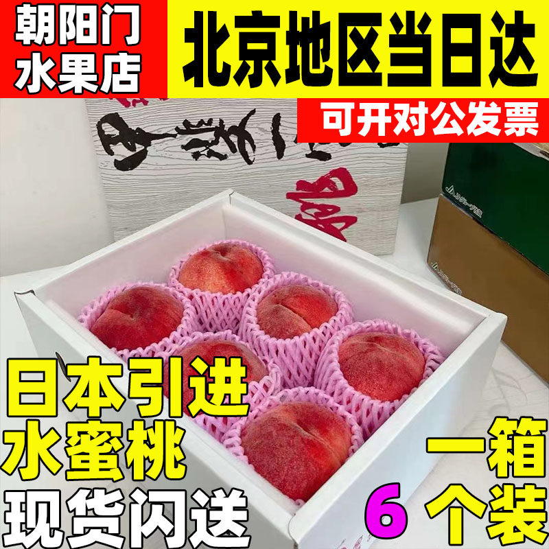 日本引进水蜜桃冈山寿桃送人整箱高端水果送礼非进口现货顺丰孕妇