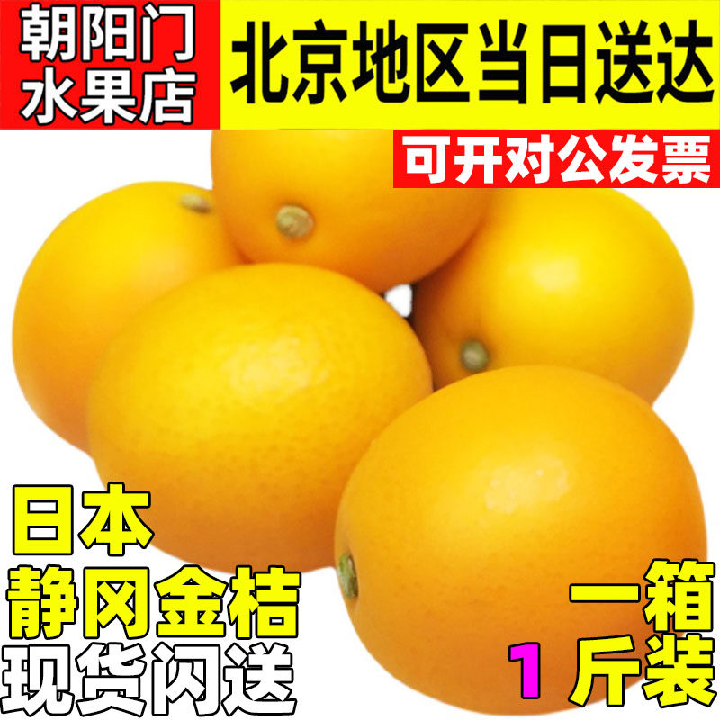 日本品种静冈金桔 脆嫩可口温室水果 孕妇水果 一盒2斤 礼盒装