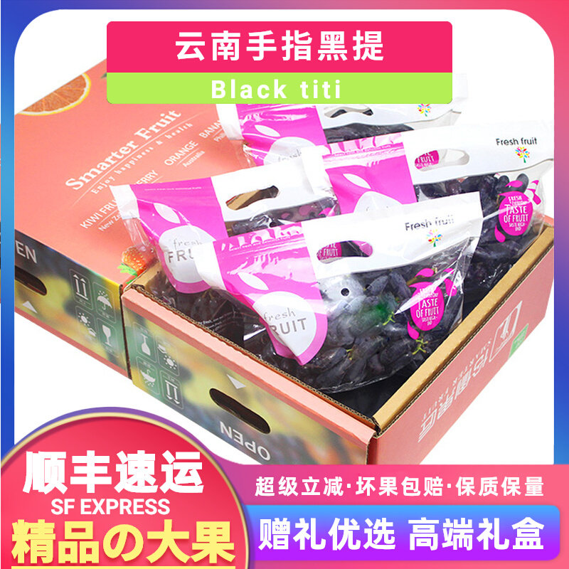 顺丰3/5斤云南指姆手指黑提礼盒装新鲜水果孕妇甜脆提子应季