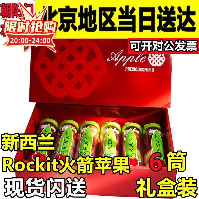 新西兰Rockit苹果6筒礼盒装 350g/筒 进口小苹果水果顺丰