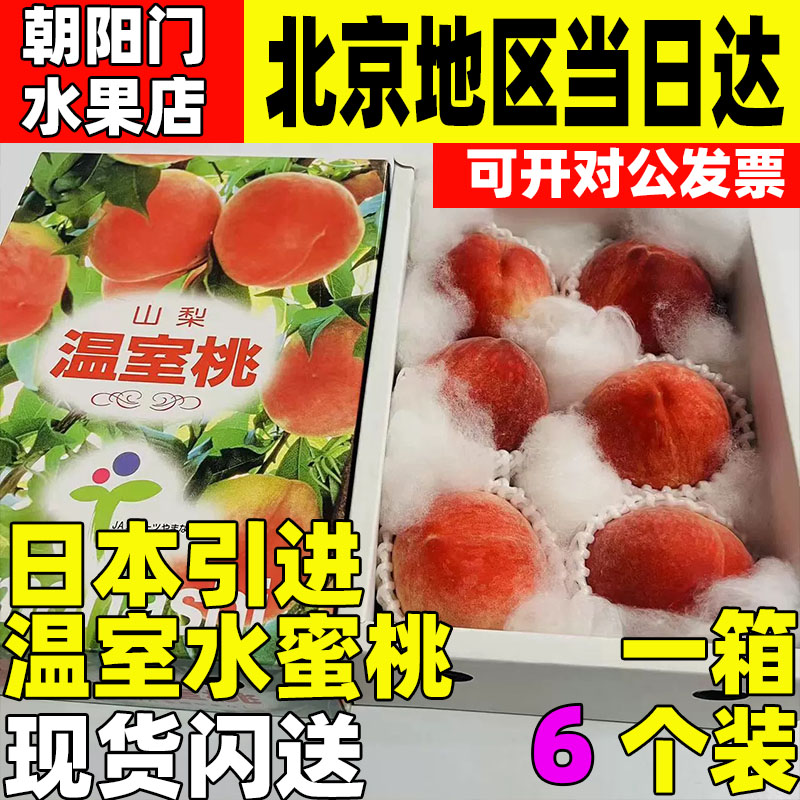 日本品种山梨温室水蜜桃1盒新鲜桃
