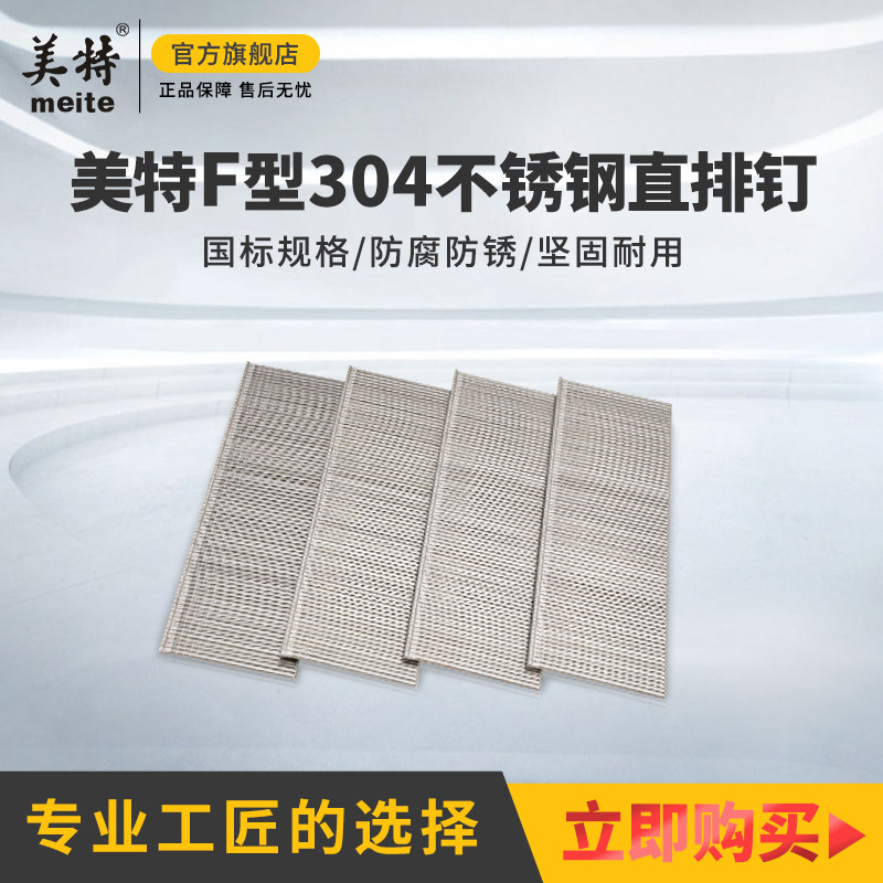 美特不锈钢国标级气动直钉木工用