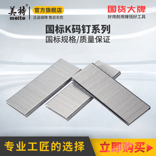 美特码钉K4钉425K/438K/440K/410K门型钉气钉枪钉木工装修U型钉