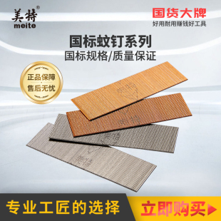 美特蚊钉不锈钢镀铜纹钉P622气钉枪钉国标文钉木工装修细钉无头钉