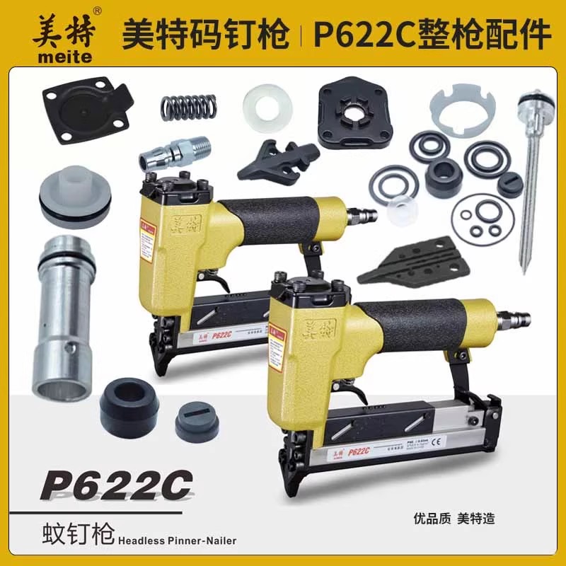 美特P622C气动钉枪蚊钉枪配件