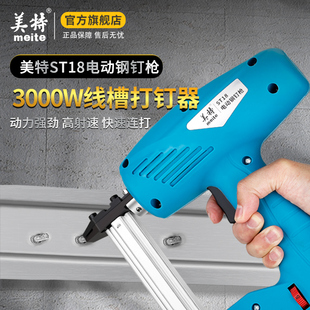 美特电动钉枪ST18打钉枪家用木工射钉专用枪直钉枪钢排气钉枪工具