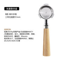 Xiaobai Xingxing/NetEase Coffee Machine with bottomless handle, 51mm, three-ear Italian stainless steel, double-spout with bottom, universal model thumbnail 2