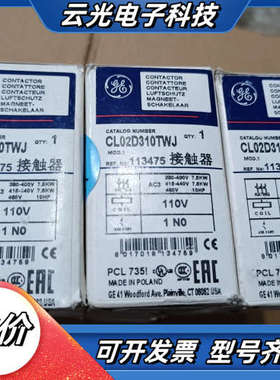 全新通用接触器CL02D310TWJ  110V，库存商品原议价