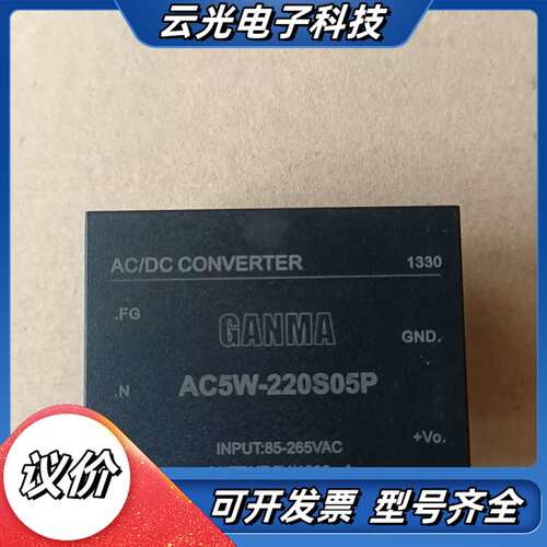 GANMA电源模块 AC5W-220S05P 输入85-26议价