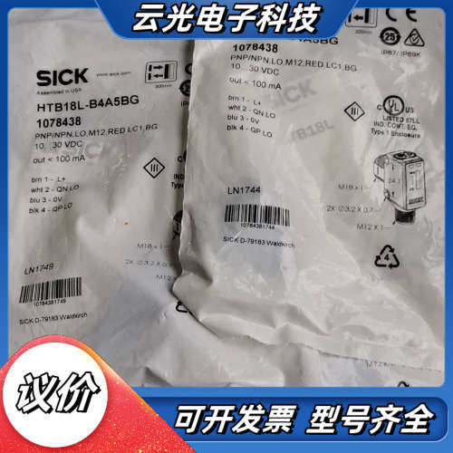 德国SICK传感器HTB18L-B4A5BG    1078议价