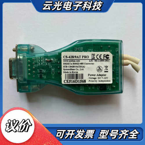 CS-428/9AT-PRO RS232 to RS422/议价