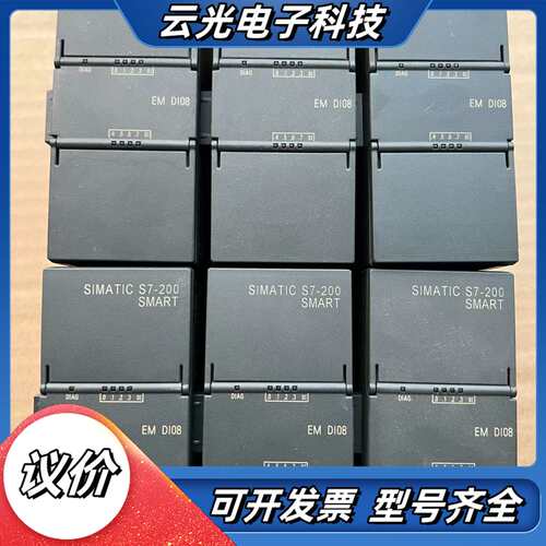 S7-200 SMART扩展模块EM DI08（6E议价