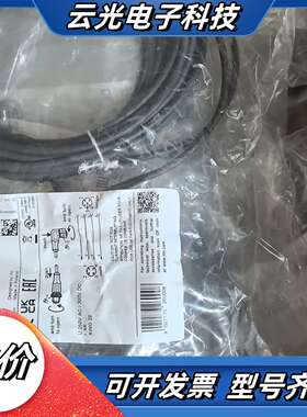 全新原装德国IFM易福门EVC403公母头连接电缆弯头8米E议价