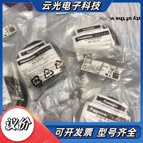 全新光电传感器，型号:EX-13B UEX13B 一套。议价