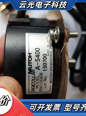 武藤MUTOH编码器A-5400，八九成新，议价
