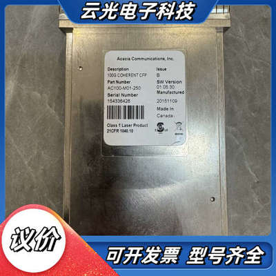 出几乎全新的Acacia 100G相干CFP光模块，型号议价