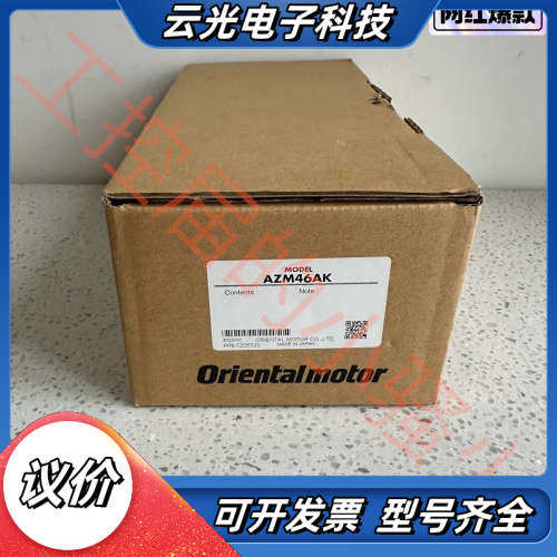 东方步进电机AZM46AK值编码器电机，全新原装正品，内议价