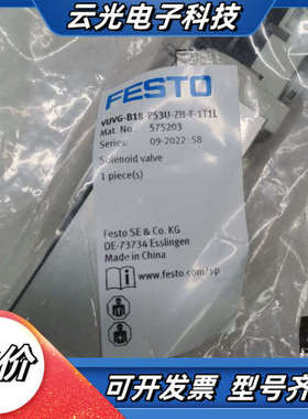 FESTO气动件 电磁阀、订货号575203、型号VUVG议价