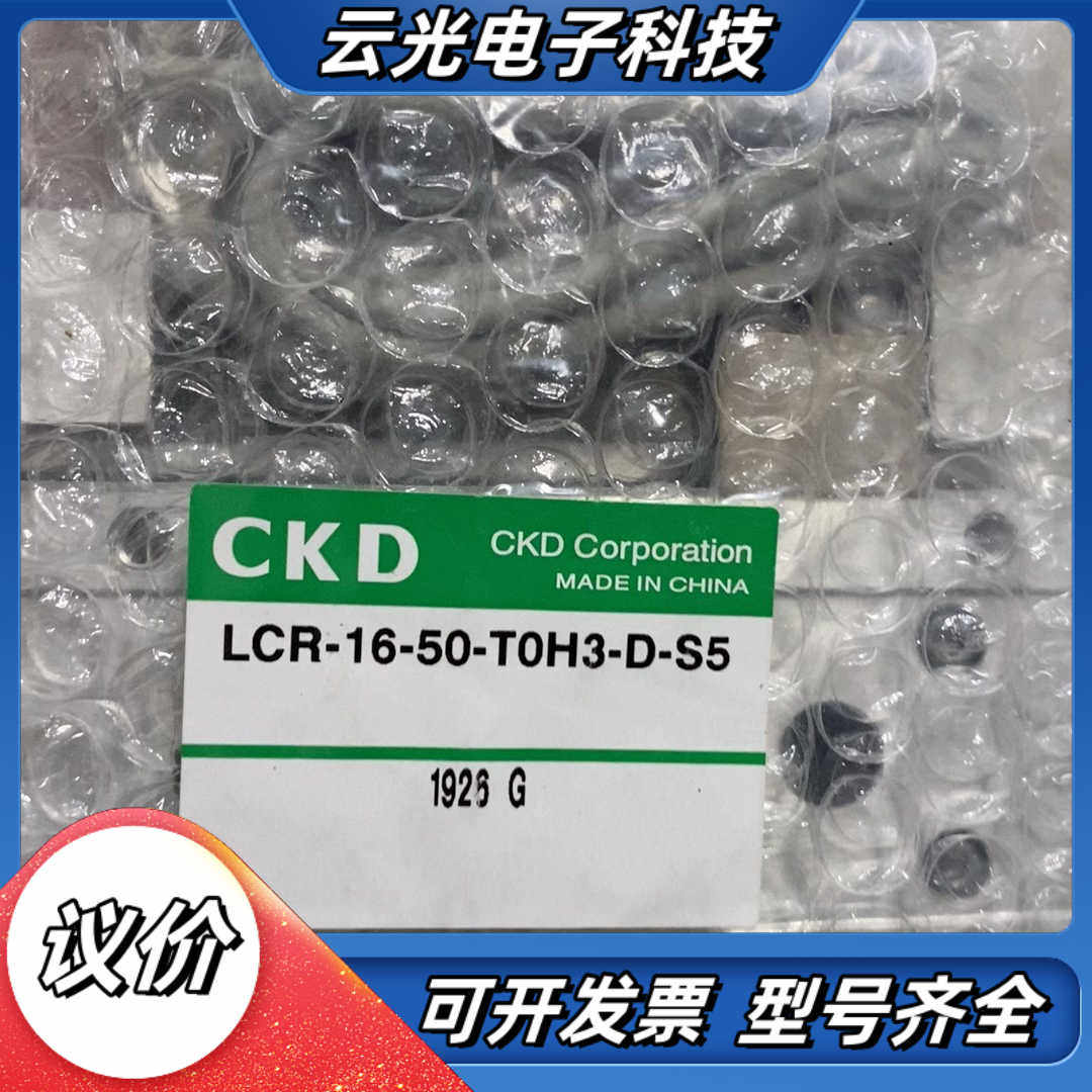 CKD LCR-16-50-T0H3-D-S5，全新原装正品议价