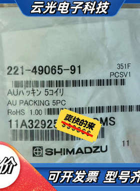 221-49065-91岛津适配器垫片，货号：221-490议价