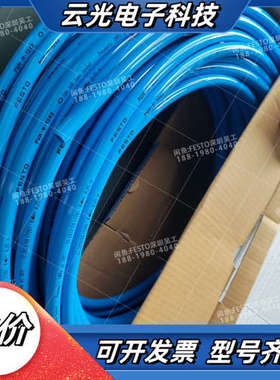 FESTO塑料气管PUN-H蓝色197382,1973议价