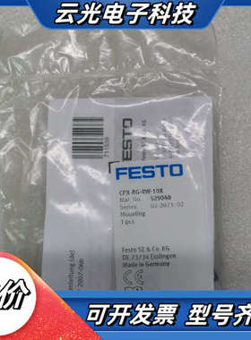 FESTO气动件 安装件、订货号529040、型号CPX-议价