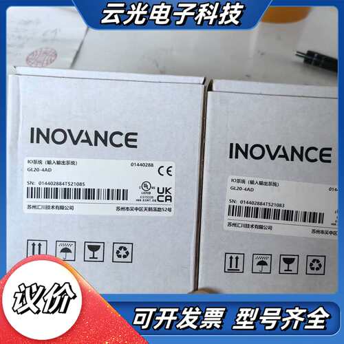 汇川INOVANCE IO系统模块GL20-4AD，全新原装议价
