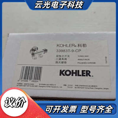 KOHLER 科勒，33983T-9-CP议价