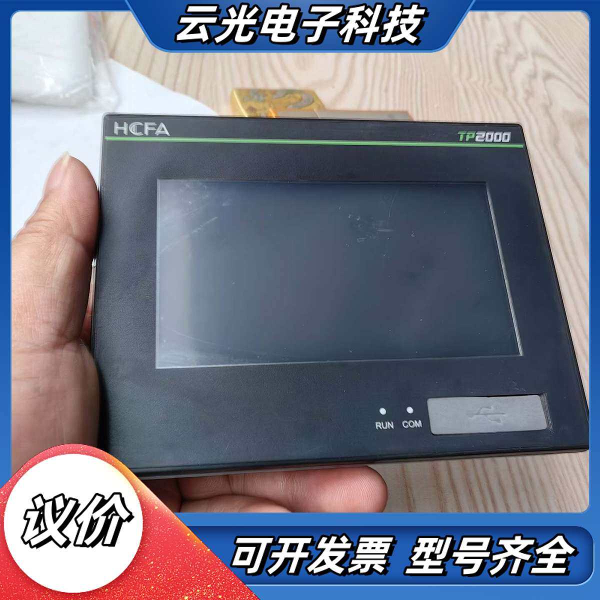 HCFA触摸屏 TP2504-E，4.3寸带网口，型号TP2议价