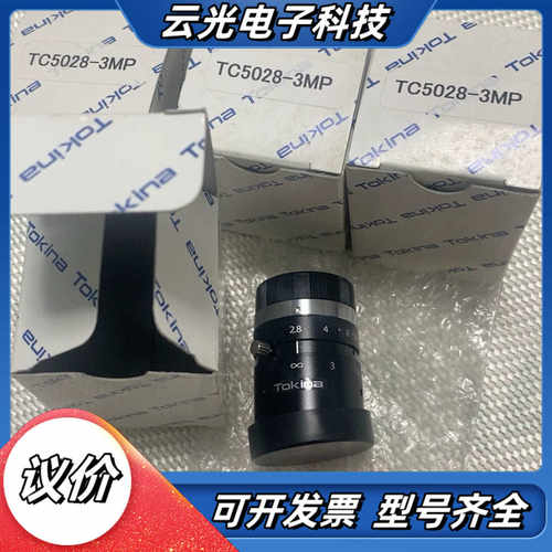Tokina TC5028-3MP，全新原装正品议价