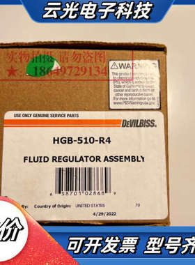 DEVILBISS 小乌龟阀  HGB-510-R4  数量议价