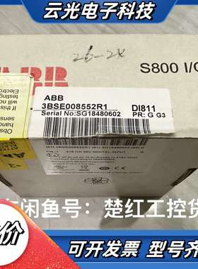 DI811，货号3BSE008552R1，  DIGI议价