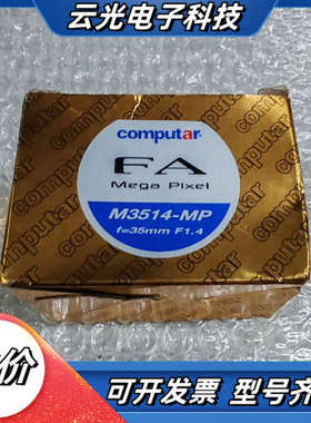 computar工业镜头 M3514-MP全新原装，实拍议价