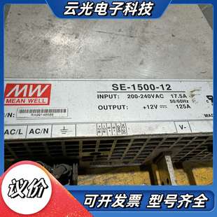 台湾明纬SE 125议价 1500大功率1500W开关电源12V