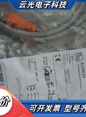 易福门连接线evw024  10条议价