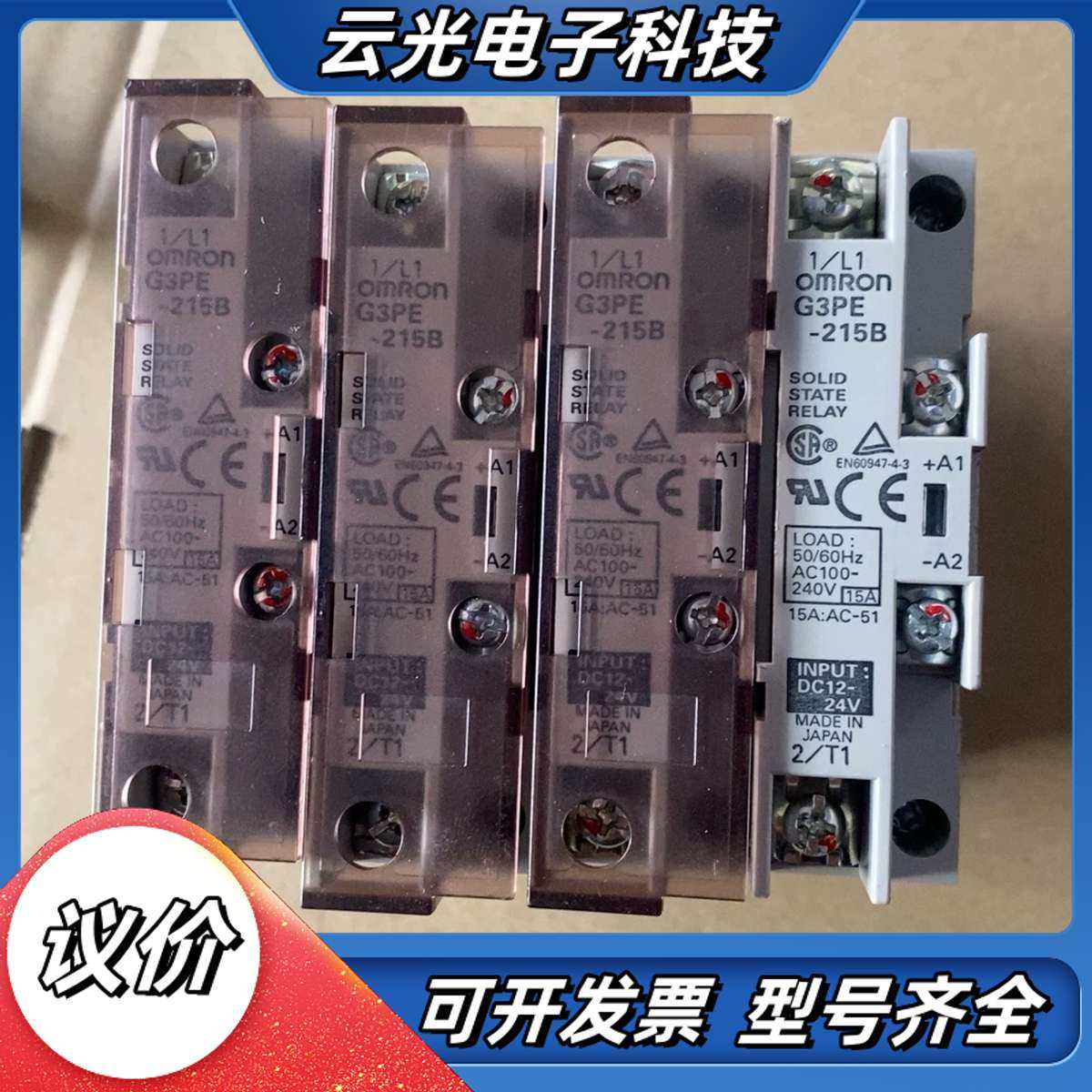 G3PE-215B 原装正品固态继电器G3PE215B 15议价,3C数码配件,隔离器/耦合器,淘宝优惠券,粉丝福利购,淘宝优惠卷