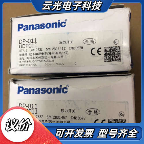 全新原装正品DP-011压力传感器，数量2个，片，议价