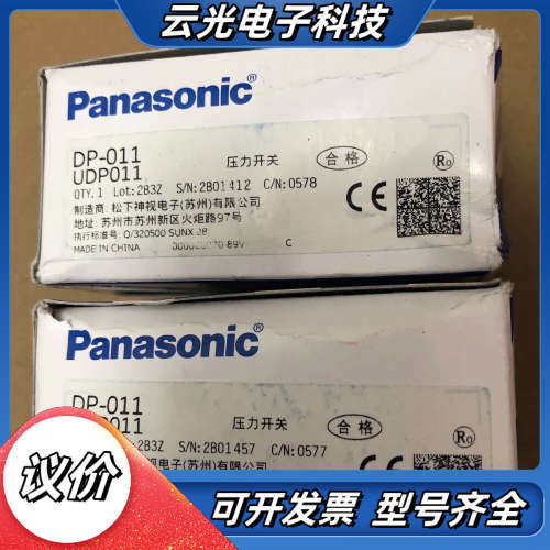 全新原装正品DP-011压力传感器，数量2个，片，议价
