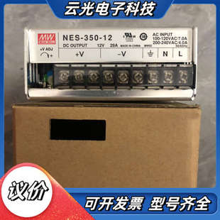 12V29A 原装 350 1议价 台湾明纬开关电源NES